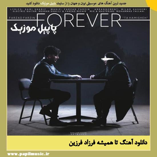 Farzad Farzin Ta Hamishe دانلود آهنگ تا همیشه از فرزاد فرزین